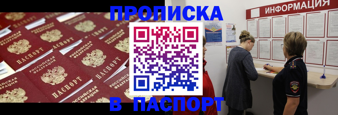 прописка для военкомата в Гороховце