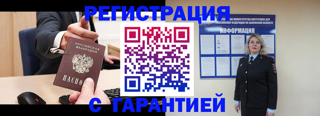 временная регистрация в Гороховце